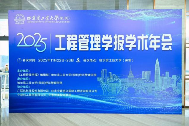 肖厚忠董事長(zhǎng)出席《工程管理學(xué)報(bào)》學(xué)術(shù)年會(huì)并發(fā)表專(zhuān)題報(bào)告